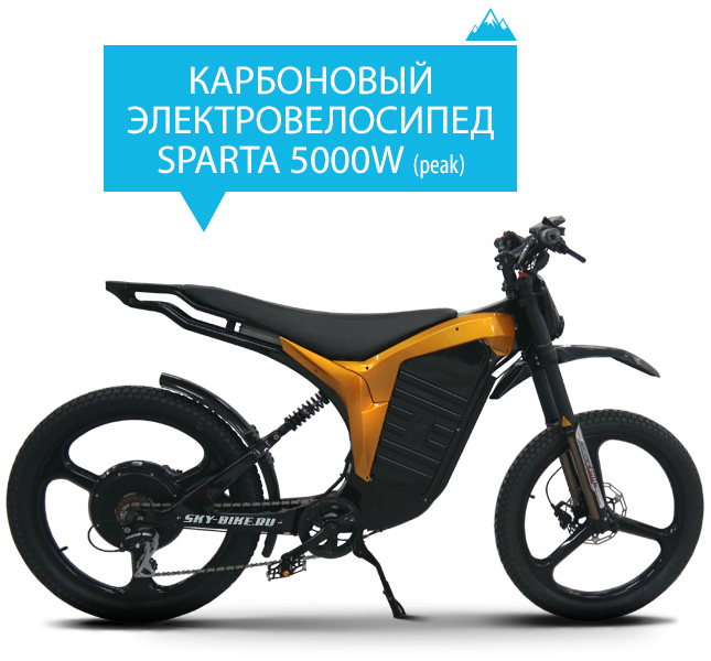Электровелосипед SPARTA 2000W